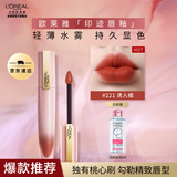 欧莱雅小钢笔 印迹唇釉口红唇膏染唇液 哑光易上色  生日礼物送女生 【柔雾粉钢笔】221 诱入橘