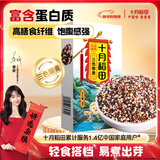 十月稻田 三色藜麦 480g 白黑红藜麦 轻食沙拉 藜麦糙米饭 杂粮 高蛋白质