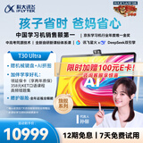 科大讯飞人工智能旗舰学习机T30 Ultra 14.7英寸超大护眼屏 中高考同源技术 星火+DeepSeek双AI模型12+1T