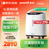 鱼跃（Yuwell）5L升医用分子筛制氧机吸氧机氧气机家用老人带雾化8F-5AW国家补贴