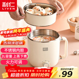 利仁（Liven）电煮锅电热锅304不锈钢0涂层内胆宿舍小电锅电蒸锅学生一体泡面锅多功能小火锅2升带蒸屉DHG-B205