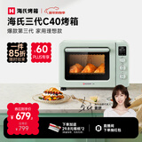 海氏（Hauswirt）C40三代电烤箱家用烘焙多功能发酵一体机食品级搪瓷内胆智能菜单 湖水绿 40L 【国家补贴】