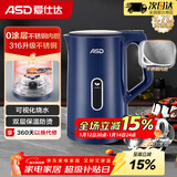 爱仕达（ASD）电水壶1.7大容量316食品级不锈钢烧水壶1500W速热双层防烫自动断电防干烧 316母婴级 即热式开水壶
