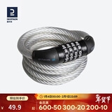 迪卡侬山地自行车锁防盗锁密码锁钢缆锁配件 1319918 银色密码款