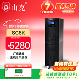 山克SC6K 在线式ups不间断电源6KVA/4800W企业服务器机房稳压应急备用
