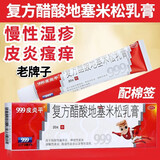 [999皮炎平]复方醋酸地塞米松乳膏 20g 1盒装 20g老款软膏神经性慢性湿疹皮肤男女瘙痒膏止痒三九 搭一包棉签新鲜效期