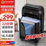 科密10张22分钟18L碎纸机保密办公家用碎纸机低噪音大型商务文件粉碎机4级保密可带钉碎纸碎卡DS07