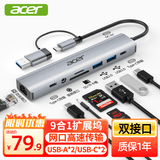 宏碁Type-C 9合1扩展坞USB分线器网口带SD/TF读卡拓展 适用于笔记本电脑MacBook华为转换器转接头拓展