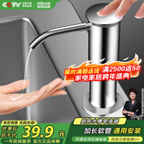 四季沐歌（MICOE）洗洁精压取器厨房水槽皂液器延长器家用洗菜盆洗涤剂按压器加长管