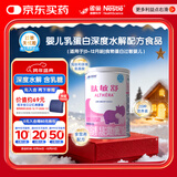 雀巢肽敏舒 含乳糖 乳蛋白深度水解配方粉 0-12月适用 正品保证 400g