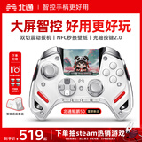 北通鲲鹏50第二代无线游戏手柄智控蓝牙手柄 xbox电脑PC手机steam电视NSswitch2震动体感 云翼白套装