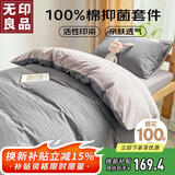 无印良品100%纯棉三件套0.9/1.2米床上用品单人宿舍床单被套150*200cm