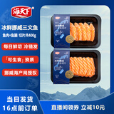 海天下冰鲜挪威三文鱼刺身 鱼腩双拼切片 净重400g【生食资质】源头直发