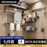 四季沐歌（MICOE）浴巾架毛巾架卫生间置物架 浴室架免打孔折叠加厚杆置物挂件套装 【7件套】浴巾架+毛巾架+三角篮*2+纸巾盒+马桶刷+排钩
