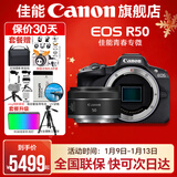 佳能r50相机 入门级微单 旅行家用学生vlog视频 4k小巧便携半画幅R50数码照相机 R50黑色拆单机+RF50 1.8 STM 官方标配【不含内存卡相机包等必要配件 推荐选套餐】