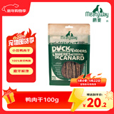Meatyway爵宴纯脆鸭胸肉100g 宠物狗狗零食磨牙棒鸭胸肉干