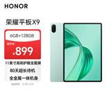 荣耀平板X9【国家补贴】11英寸平板电脑6+128GB高刷护眼屏 80天超长待机 全金属一体机身天青色