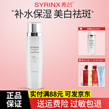 希芸（syrinx）美白淡斑护肤品套装臻白焕采祛斑亮肤色化妆品礼盒七夕礼物送女友 臻白焕采亮肤水170ml