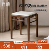 方迪实木化妆凳卧室黑胡桃木梳妆台凳子简约原木新中式化妆椅小凳子 【北美黑胡桃木】座面亚麻灰色【预售55天内发货】