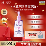 碧柔（Biore）深层净透卸妆油150ml眼唇卸妆水乳液深层清洁不刺激护肤品礼物
