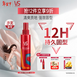 沙宣造型款啫喱喷雾150ml保湿啫喱水碎发定型发胶清爽蓬松持久男女