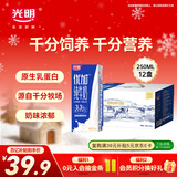 光明 优加纯牛奶250ml*12盒3.3g原生乳蛋白浓醇营养早餐奶礼盒装