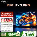 创维电视50A3F 50英寸电视机 144Hz高刷2+32GB大内存 液晶游戏智能平板电视 以旧换新 家电国家补贴