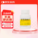 [迪康] 酚氨咖敏片 100片