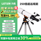 力讯天文望远镜专业级高清高倍观月观星看木星观测七星连珠望远镜