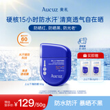 奥札（Aucuz）上山下海防晒乳50g户外高倍秋冬防晒霜防水防汗敏感肌适用SPF50+
