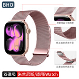 BHO【磁吸米兰】适用苹果手表表带apple iwatch s12/s11表带米兰尼斯磁吸10/9/8/se3/Ultra4/3男女款 【双磁吸·玫瑰粉】 【38/40/41/42表盘】通用