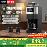 松下（Panasonic）【国家补贴】全自动咖啡机家用智能美式咖啡豆研磨煮一体机商用办公室现磨浓缩冲泡豆粉两用 经典黑【3档研磨+豆粉两用】A701