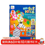艺趣创意玩具书：创意扣子画男孩喜爱 儿童年货节送礼