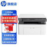惠普（HP）打印机 办公家用 1188w A4黑白激光复印机扫描机一体机手机无线连接学生作业家庭 同1136w 136wm 1188w打印/复印/扫描/USB/用166A鼓