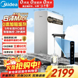 美的（Midea）【白泽Max 1600G】家用0阻垢剂净水器6年RO反渗透厨下式净饮机过滤器 顶配通量  智慧触控屏升级