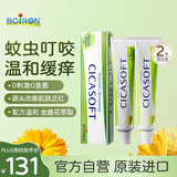 boiron宝弘金盏花止痒膏30g*2支 法国进口夏季儿童蚊虫叮咬温和缓痒