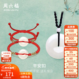 周六福（ZLF）新年礼物  和田玉吊坠男女款莹润和田白玉平安扣玉坠 平安扣手绳-宝宝款