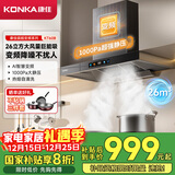 康佳（KONKA）抽油烟机家用 欧式顶吸式【国家补贴20%】以旧换新 26m³大吸力变频1000Pa大静压 CXW-280-KT60B