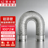 潜水艇（Submarine）卫生间排气扇排风扇浴霸管道通风管100直径铝箔排烟管10cm京 100mm×2米