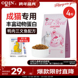 奥丁（ODIN）猫粮 美短英短蓝猫暹罗猫 鱼肉味猫咪食品 成猫全价猫粮2kg