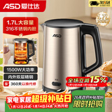 爱仕达（ASD）电热水壶316不锈钢家用烧水壶1.7L大容量热水壶大功率速沸速腾烧水壶 双层隔热防烫
