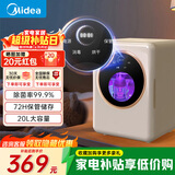 美的（Midea）消毒柜婴儿 奶瓶消毒柜烘干一体机 奶瓶消毒器紫外线新生儿烘干机 20L 一星级 奶瓶消毒-紫外线消毒