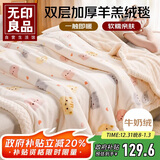 无印良品双层加厚牛奶绒羊羔绒毛毯冬季保暖空调被毯子午睡盖毯 150*200cm