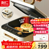 利仁（Liven）电饼铛家庭用6.5cm加深电饼档涮烤一体锅多功能电热锅电火锅三明治早餐机LR-J2308