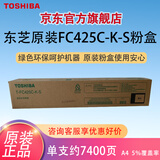 东芝（TOSHIBA）T-FC425CKS原装墨粉盒2020AC/2021AC/2520AC/2521AC/2525AC/3025AC/3525AC/4525AC/5525AC碳粉