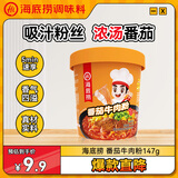 海底捞番茄牛肉粉 免煮红薯粉懒人食品早餐夜宵方便速食番茄牛肉味147g