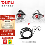 达音科（DUNU）Titan S2音乐有线耳机入耳式HIFI耳塞动圈可换插头系统3.5单端4.4平衡发烧入门高保真有线学生高解 TITAN S2 银色【3.5MM+4.4MM】+ MIC 1S麦克风线