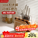 美厨（MAXCOOK）304不锈钢刀架 厨房菜板置物架 砧板菜刀一体沥水收纳架 MCZW1412