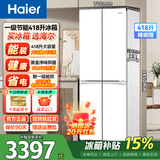 Haier海尔冰箱十字门家用冰箱一级能效国家补贴406升四开门对开门风冷无霜超薄嵌入变频双开门电冰箱 418升专业超薄零嵌入+母婴三档变温+黑金净化除菌