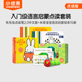 小彼恩毛毛虫点读笔点读版 米菲宝宝幼儿童早教启蒙玩具0-3岁儿童礼物 WIFI笔2.0+米菲语言启蒙绘本15册
